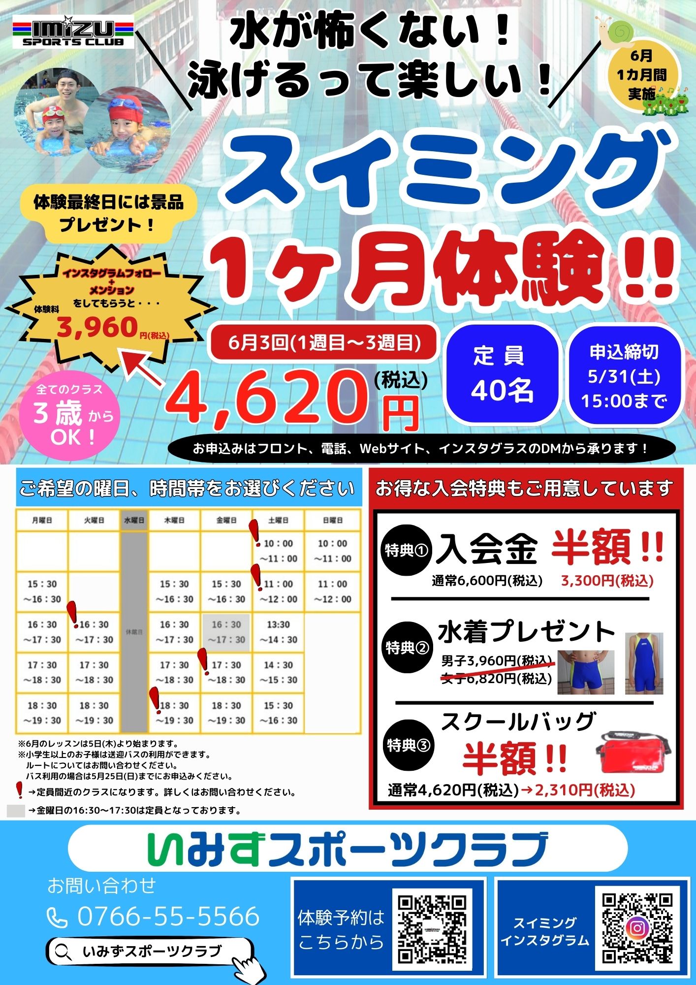 短期水泳教室チラシ