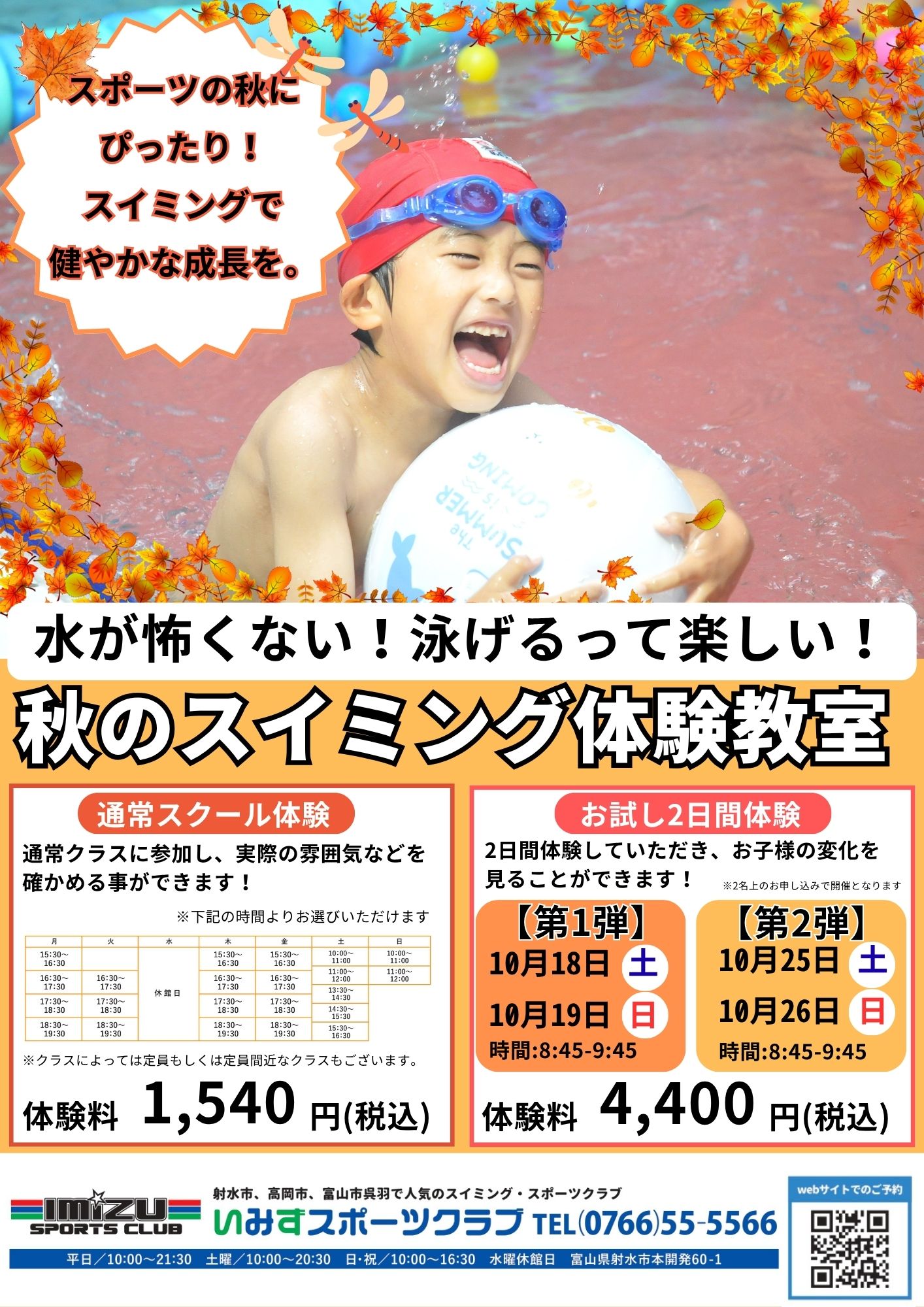短期水泳教室チラシ