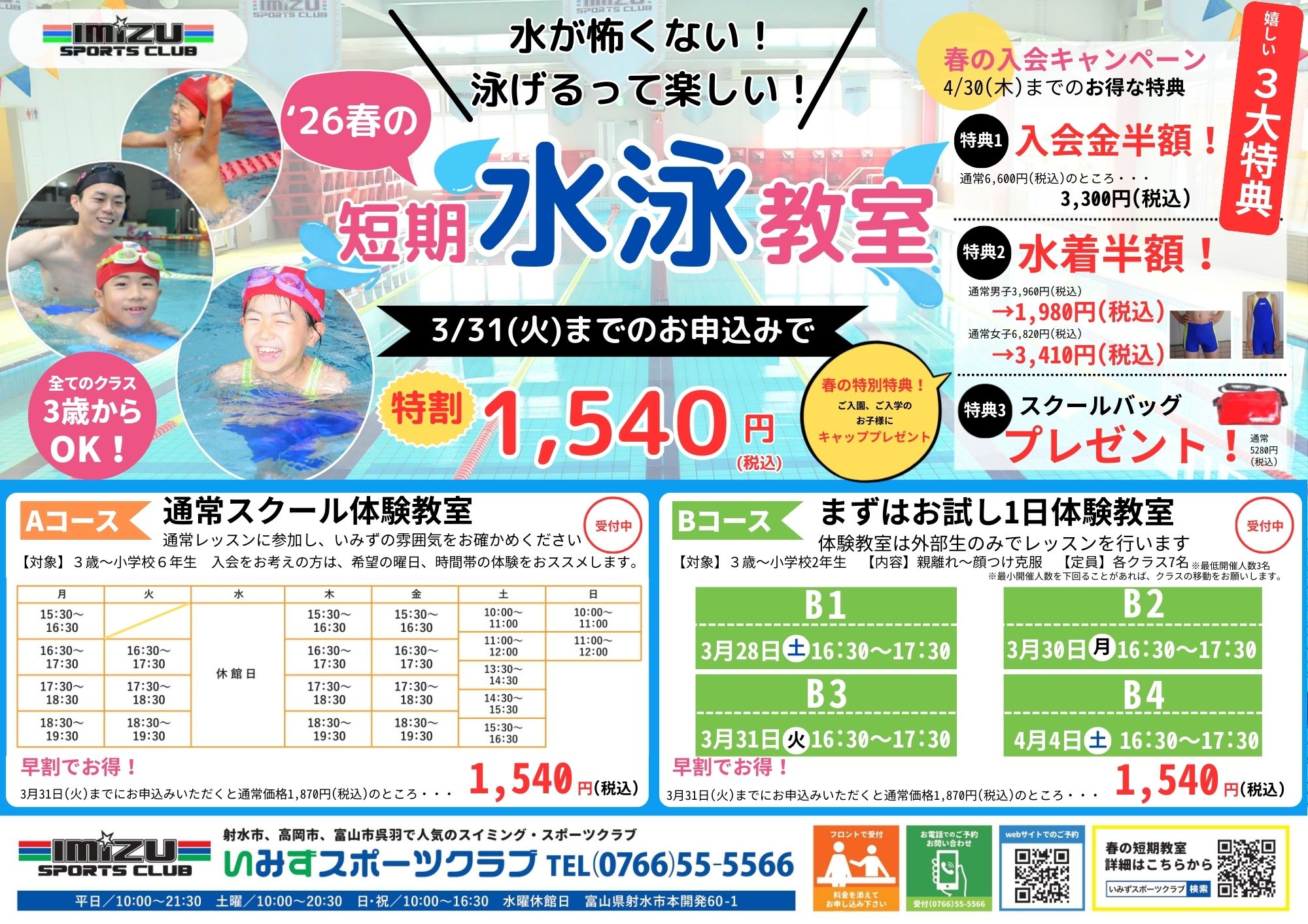 短期水泳教室チラシ