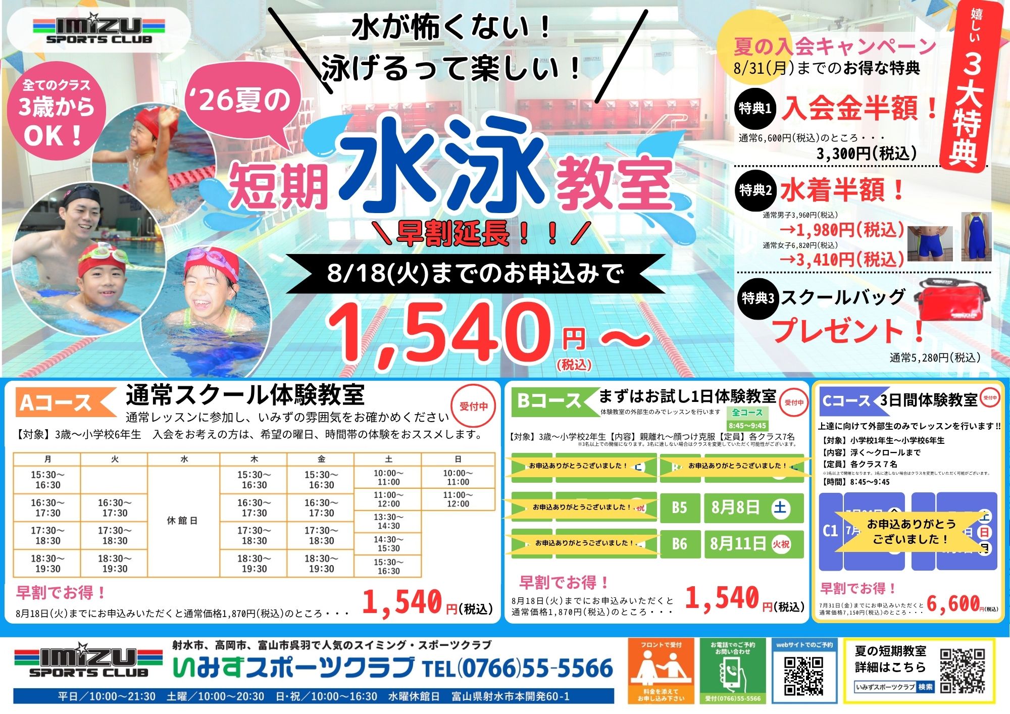 短期水泳教室チラシ